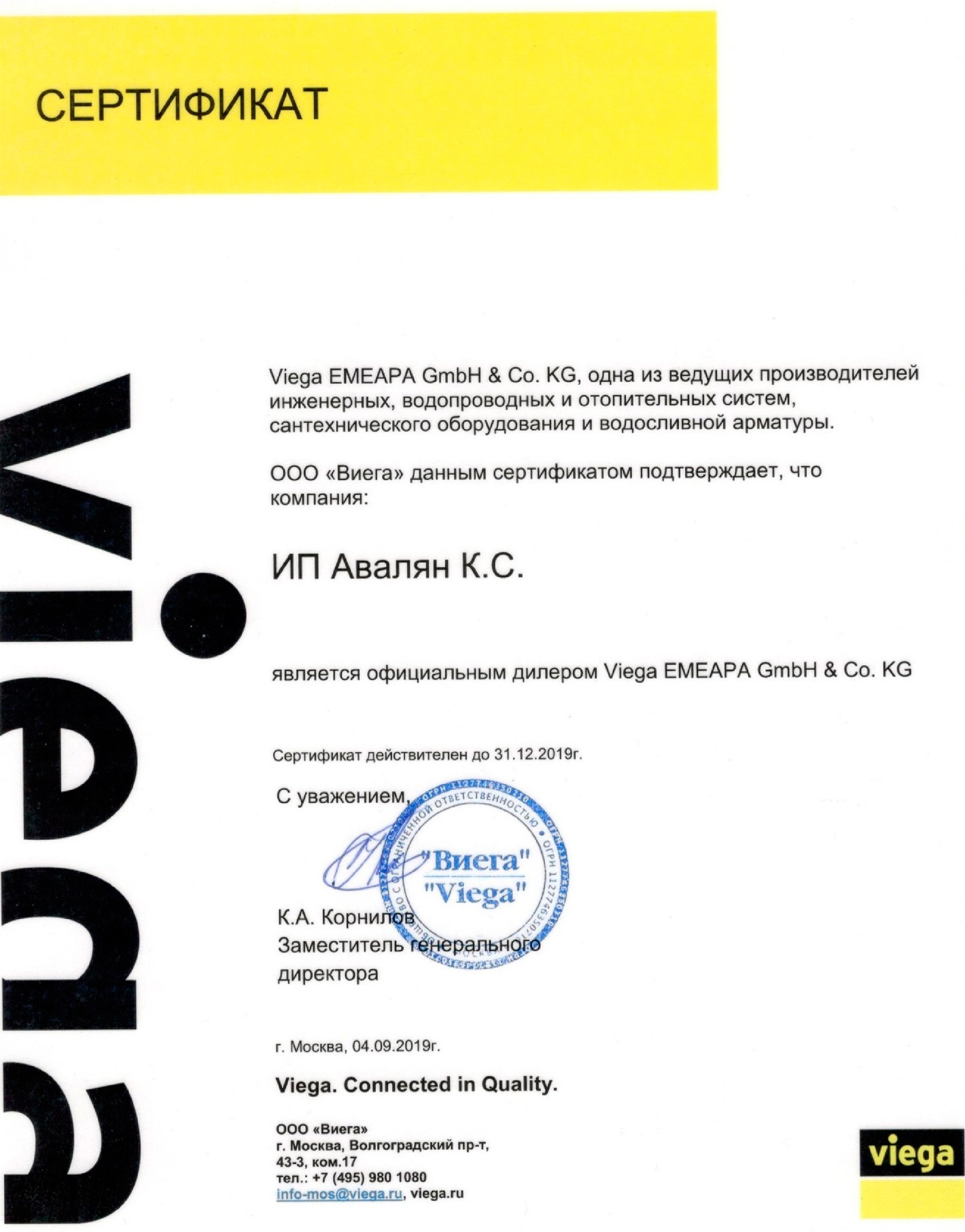 Сертификат Пресс соединитель прямой с вн. резьбой Viega Profipress Ф28-1